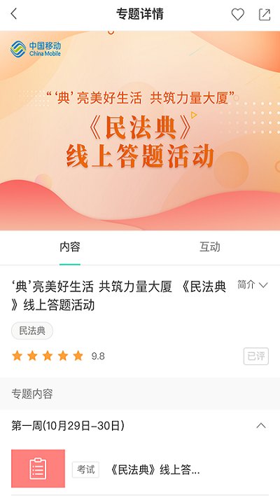 中国移动网上大学客户端