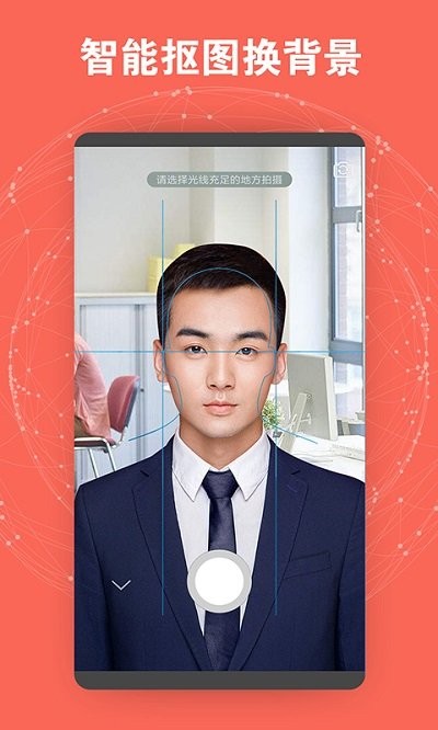 美观证件照软件
