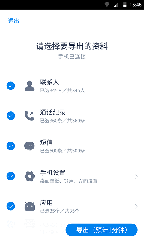 闪电换机app 腾讯闪电换机下载
