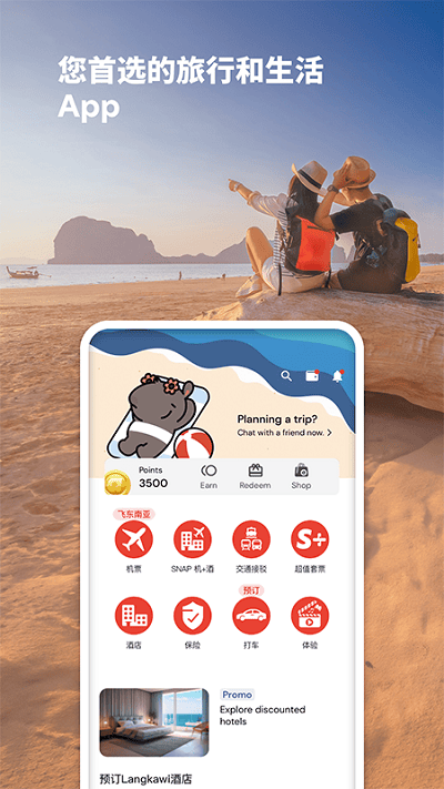亚洲航空app(airasia move)