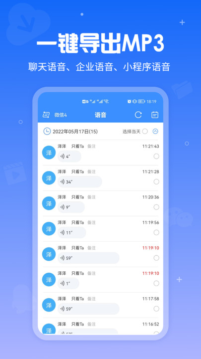 聊天语音导出app