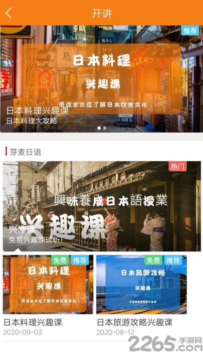 芽麦日语最新版 芽麦日语app下载