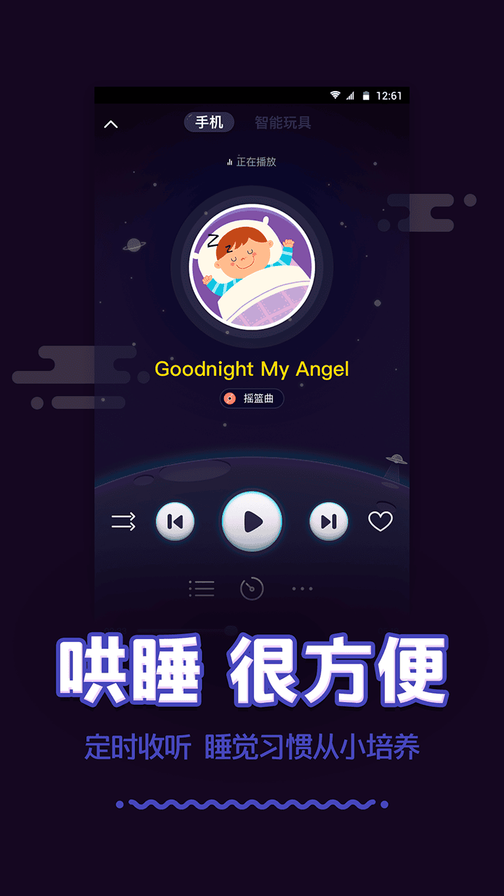叫叫讲故事app 叫叫讲故事官方下载