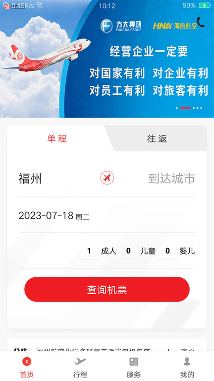 福州航空APP下载