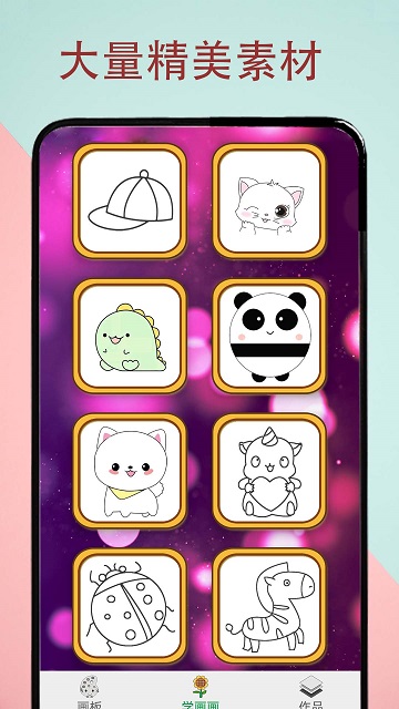 多彩画板填色软件