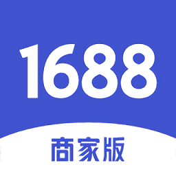 1688商家工作台下载-手机版下载最新版