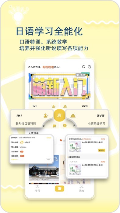 日语特训社app