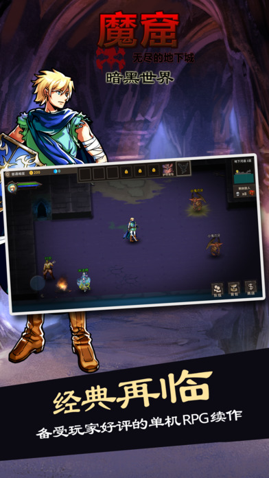 魔窟暗黑世界加强版