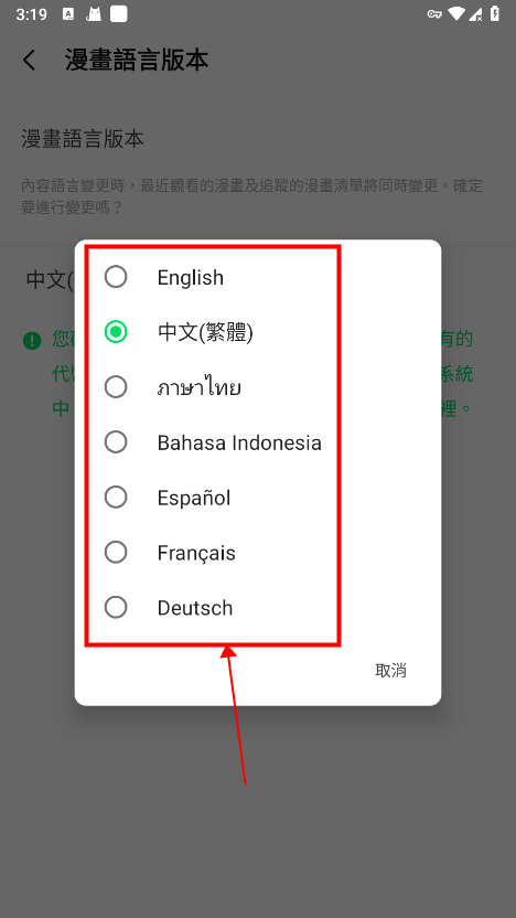 Webtoon如何改为中文 Webtoon切换成中文