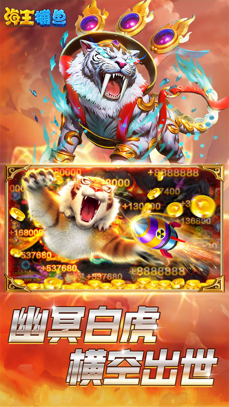 海王捕鱼微信登录版