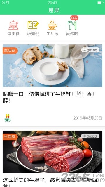 易果app 易果下载