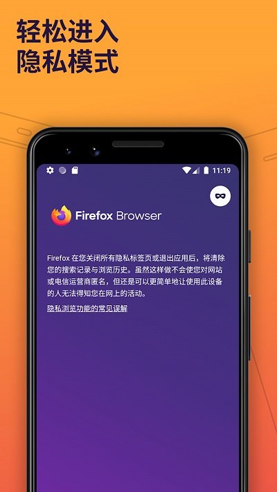 firefox安卓版apk(火狐浏览器)