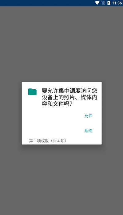 集中调度平台app