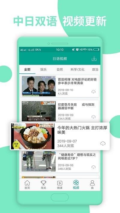 Ai日语N2官方版 Ai日语N2app下载