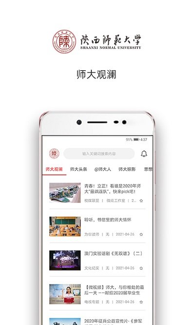 陕西师范大学移动资讯app