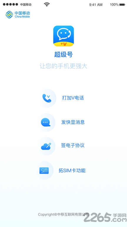 超级号手机版