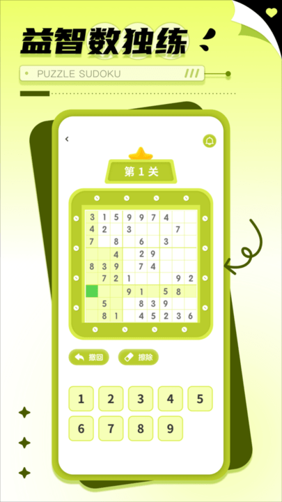 神州数独儿童早教启蒙游戏