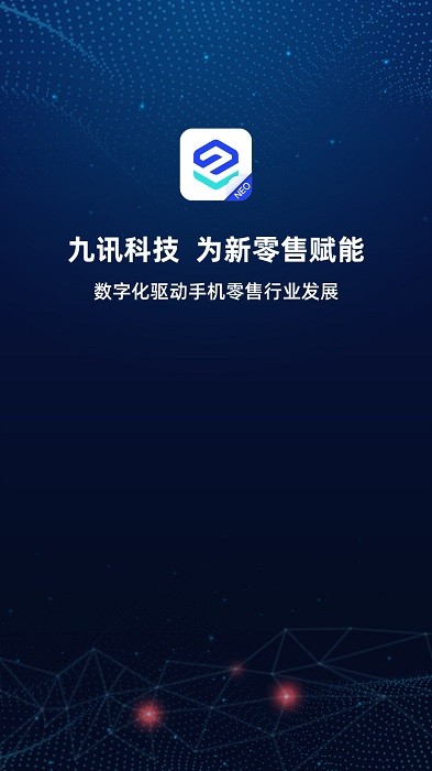 九讯云neo官方版