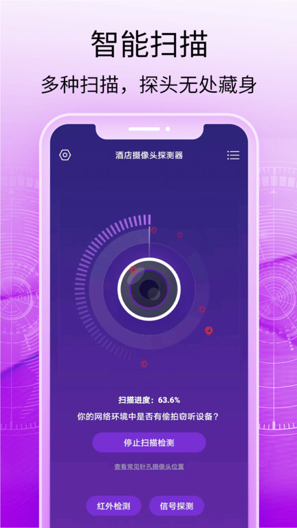 针孔摄像头扫描仪app下载