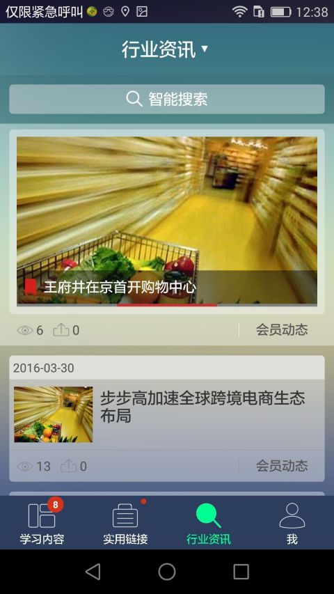 零售训练营官方版