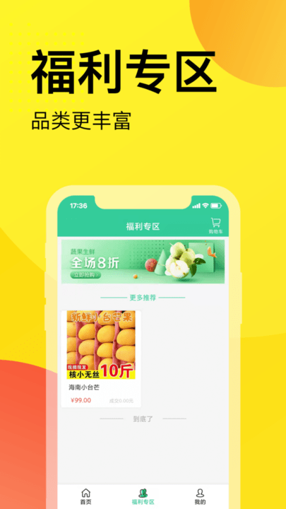 农礼惠app