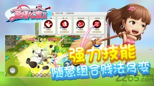 爱情公寓2游戏