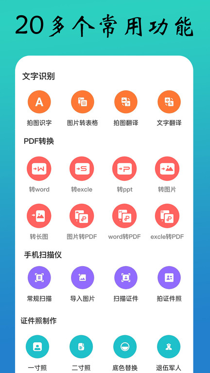 全能扫描王手机版(改名CS全能文件扫描王)