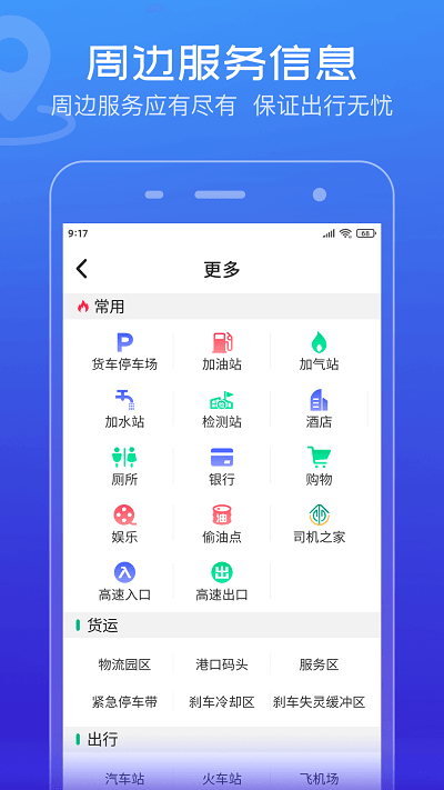 货车通导航手机版