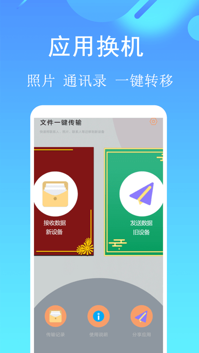 手机应用搬家软件(改名手机搬家传输)