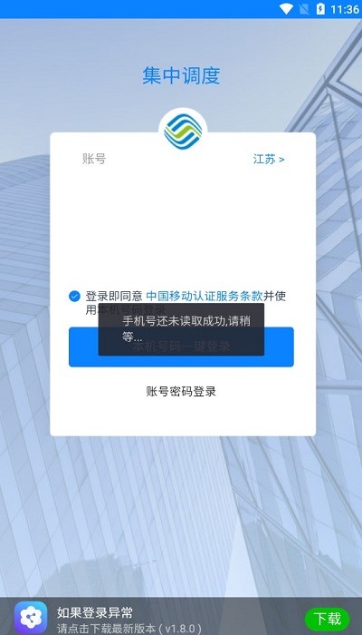 集中调度平台app