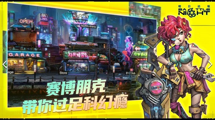 明日边境手游官方版