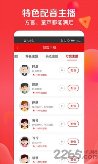 广告配音助手app
