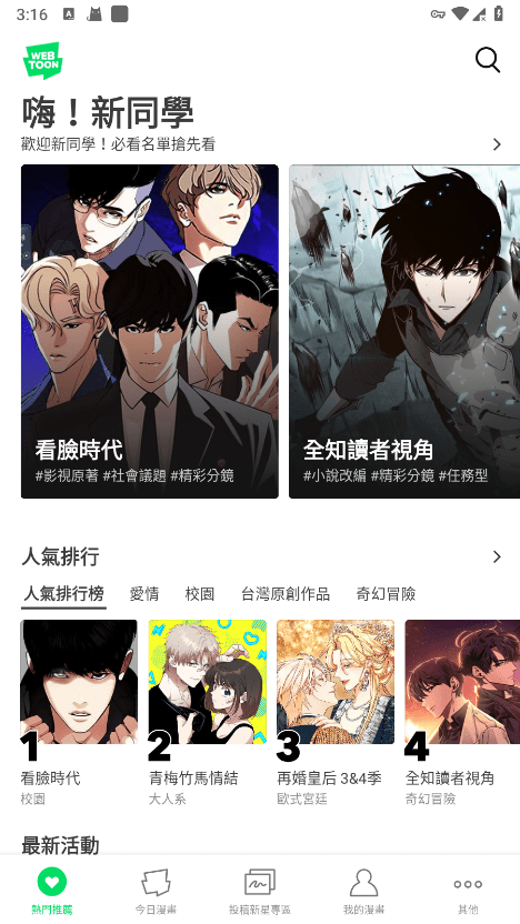 webtoon台版官方版