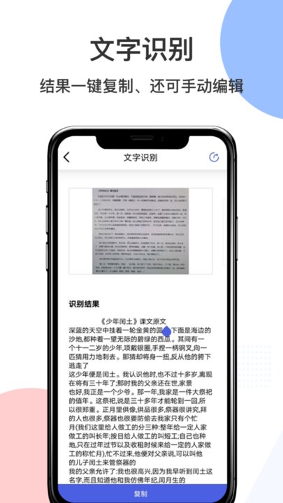 智慧识图app