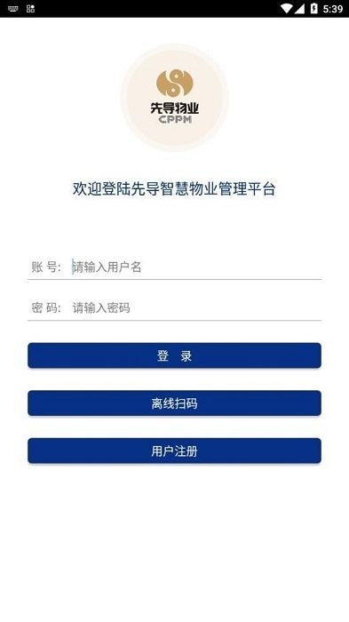 先导物业官方版