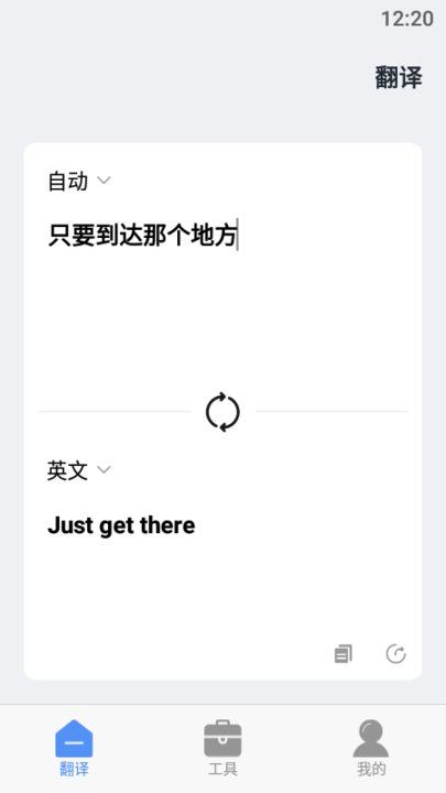 在线翻译器app