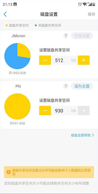玩客云软件使用教程 玩客云软件使用教程