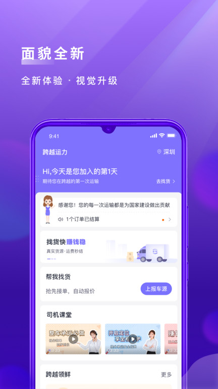 跨越运力司机版软件最新版