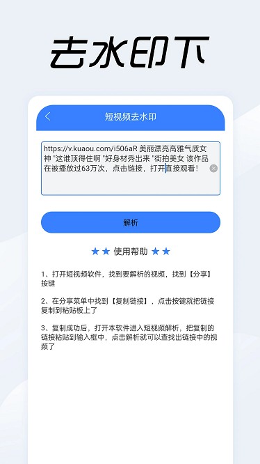视频链接下载器手机版