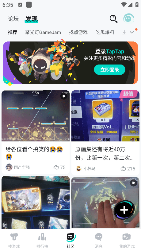 taptap发现好游戏app