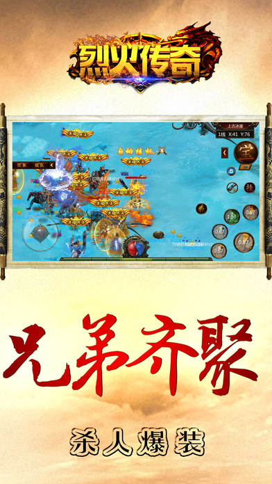 烈火传奇官方版