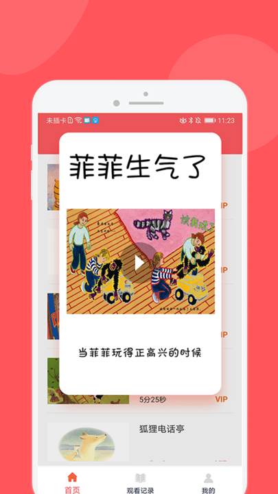 儿童人格启蒙故事游戏