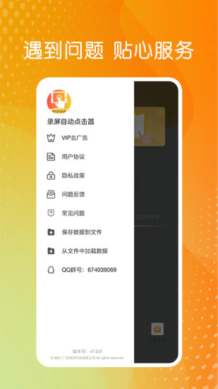 录屏自动点击器软件 录屏自动点击器app下载