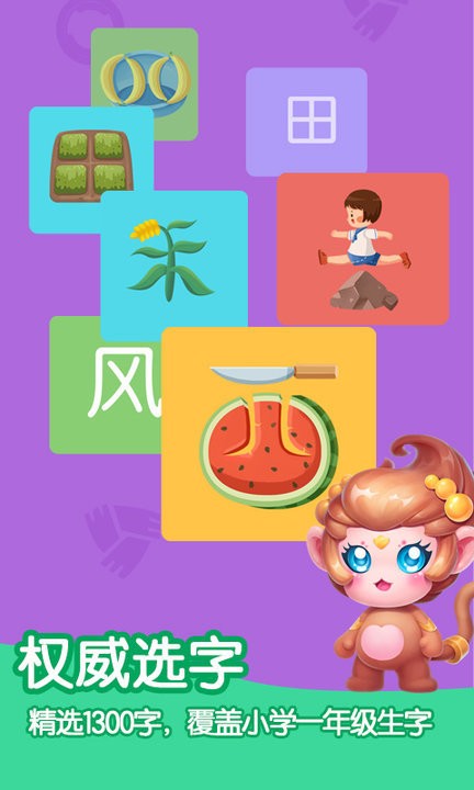 儿童汉字app