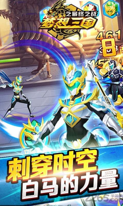 梦想三国最终之战4399