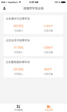 凌猫物业版最新版