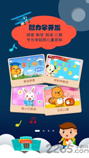 宝宝学前班app