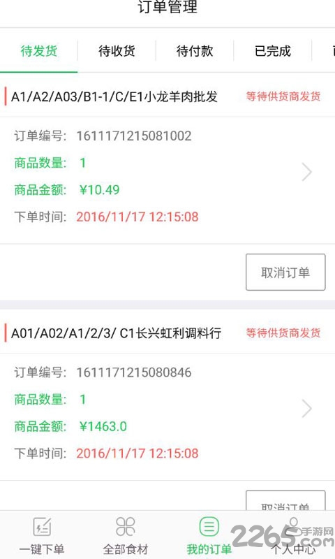 买菜么 买菜么客户端下载