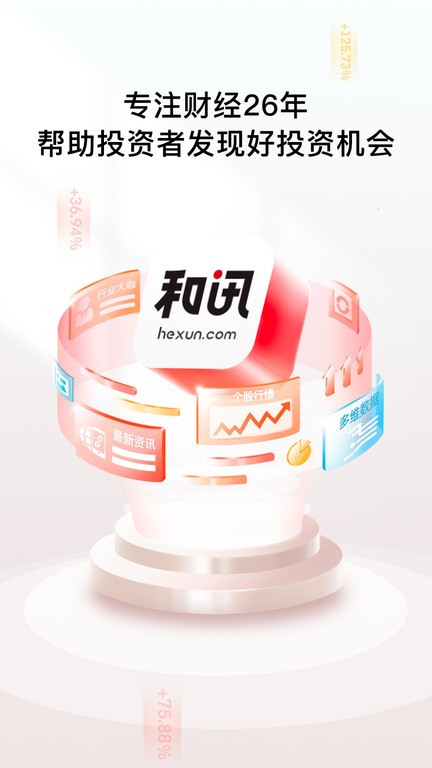 和讯财经app官方版