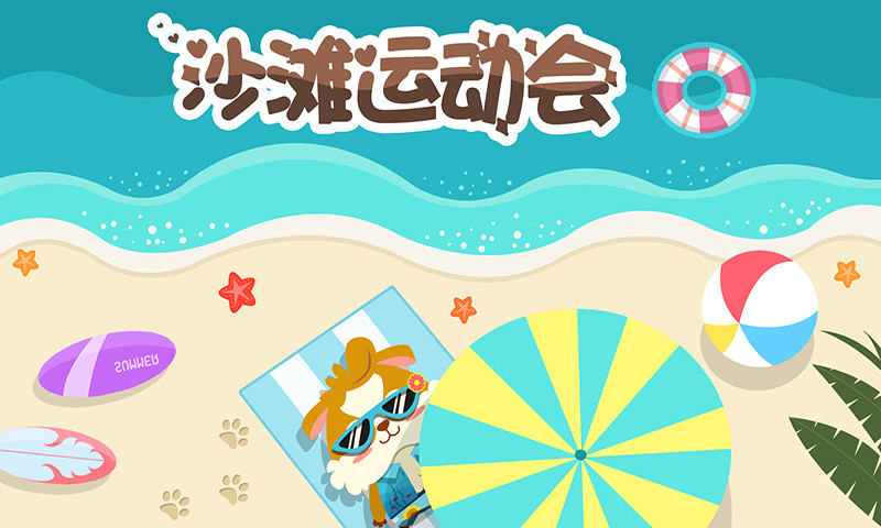 幼儿游戏爱运动游戏 幼儿游戏爱运动最新版下载